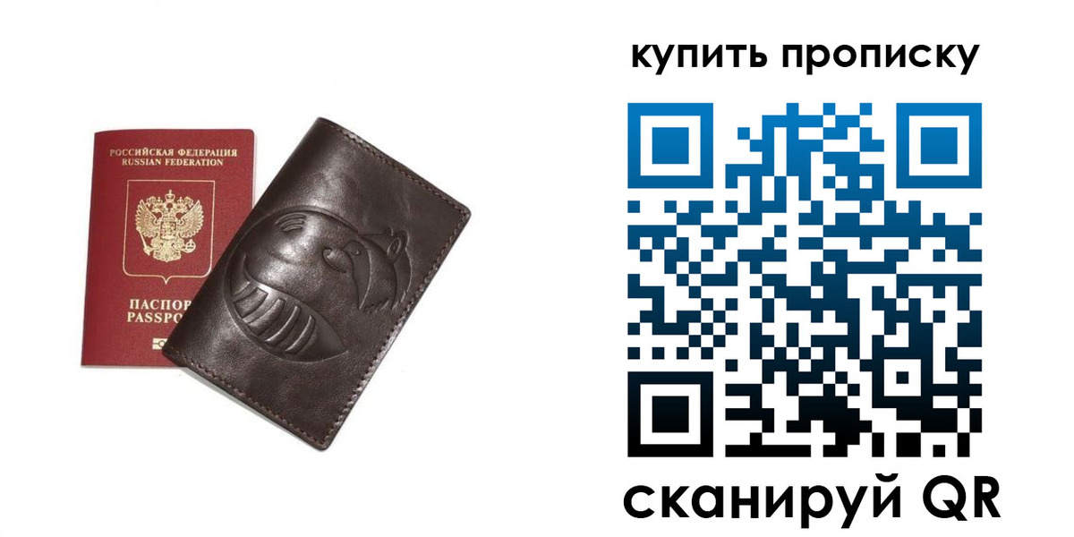 прописка в квартире в Черкесске