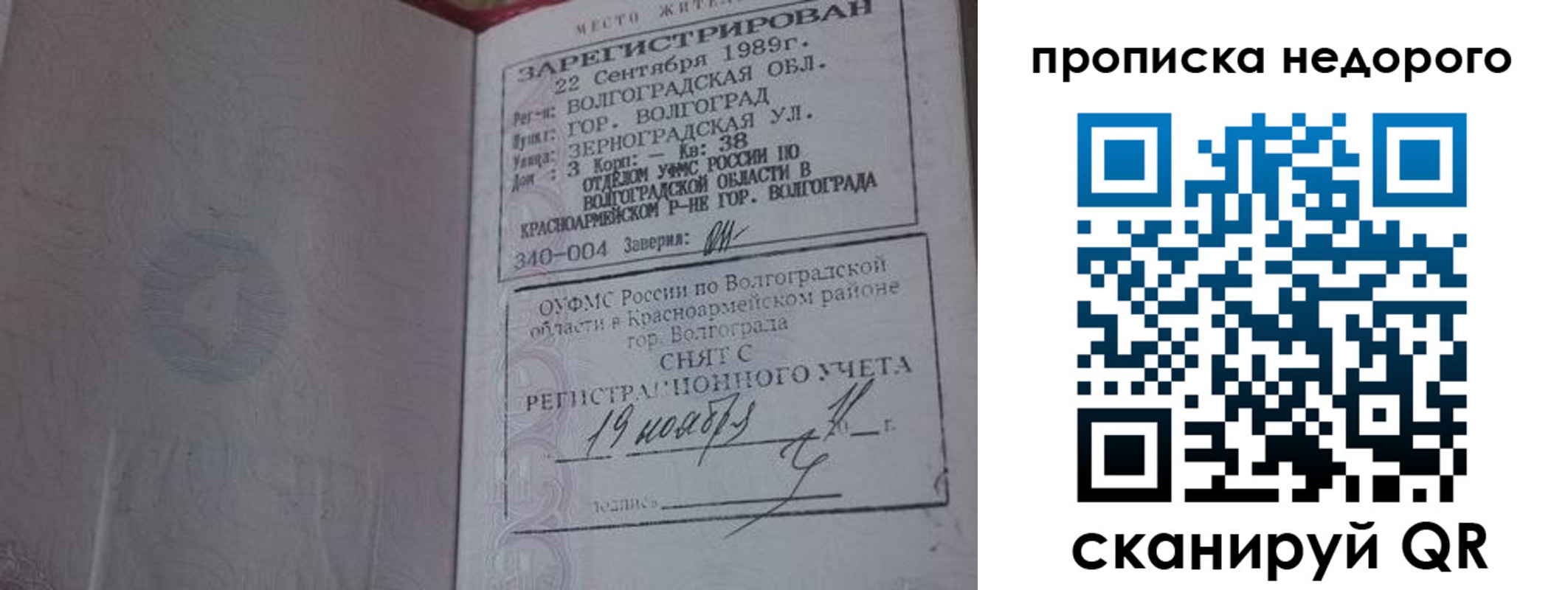 прописка гарантия в Черкесске